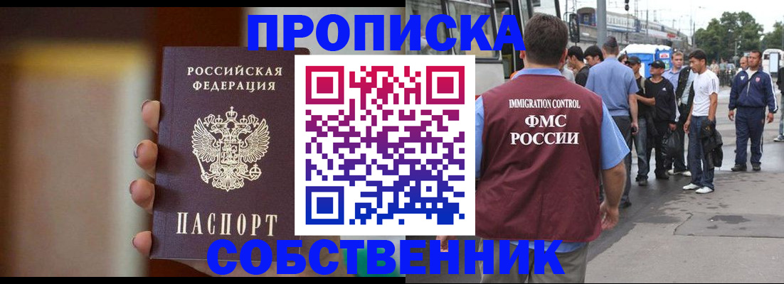 прописка штамп в Новомичуринске