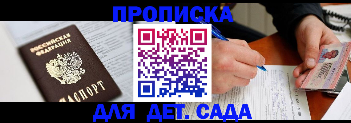 прописка для школы в Новомичуринске