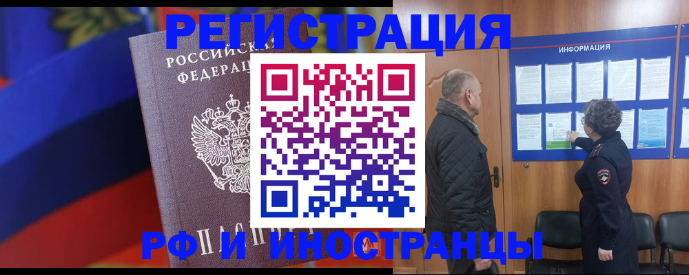 временная регистрация 2025 в Новомичуринске