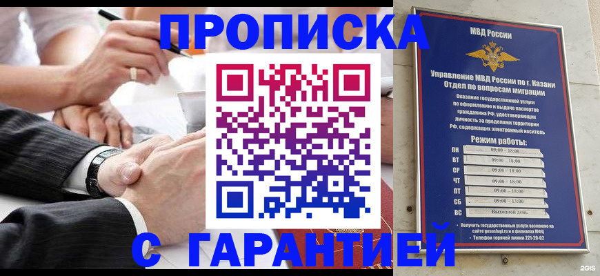 прописка законно в Новомичуринске