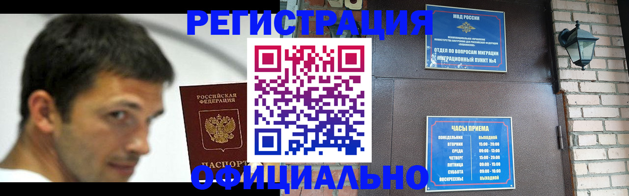прописка штамп в Новомичуринске