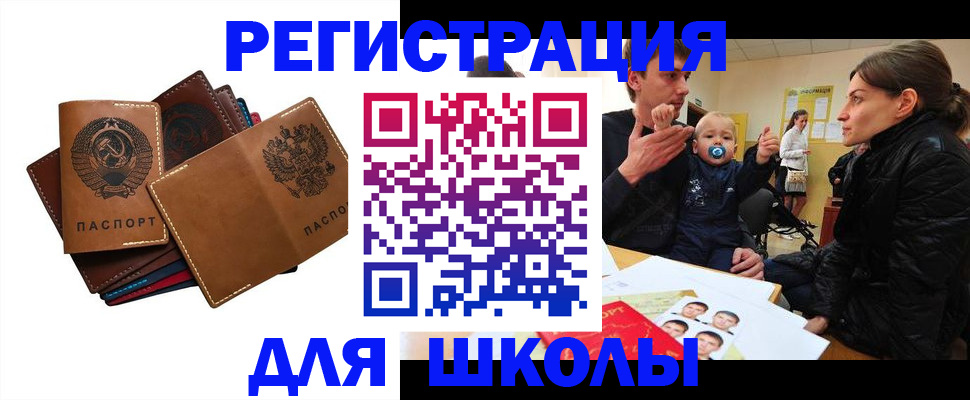 прописка ребенка в Новомичуринске