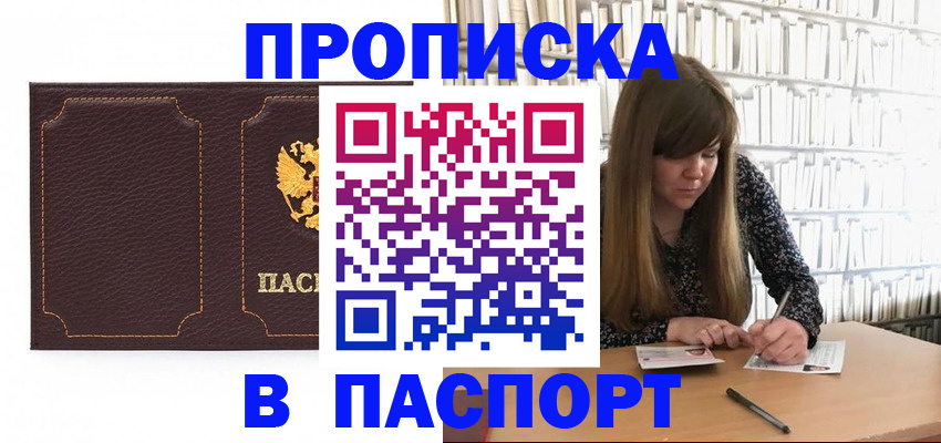 прописка для военкомата в Новомичуринске