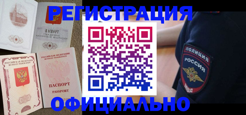 прописка для военкомата в Новомичуринске